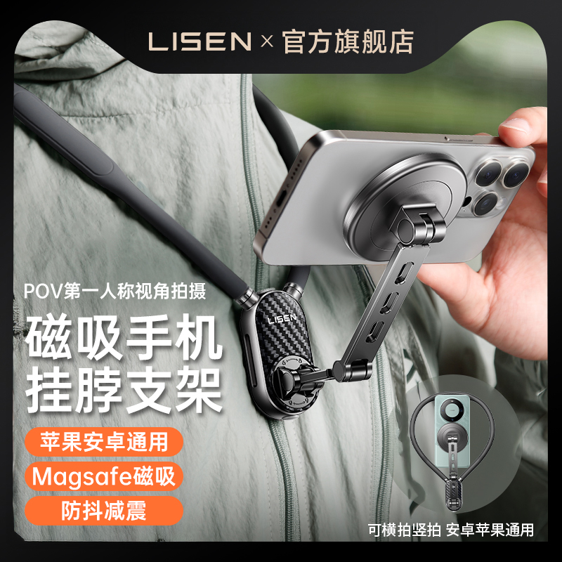 李森挂脖手机支架第一人称视角拍摄设备运动相机胸前固定适配大疆GoPro胸挂磁吸脖子式穿戴防抖直播Vlog骑行