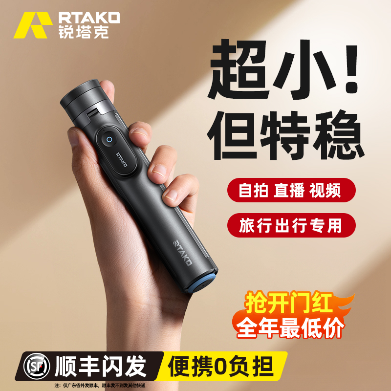 丢丢杆】RTAKO2025新款手机自拍杆三脚架一体旅游便携式手持落地通用360度旋转拍照神器vlog演唱会拍摄支架24