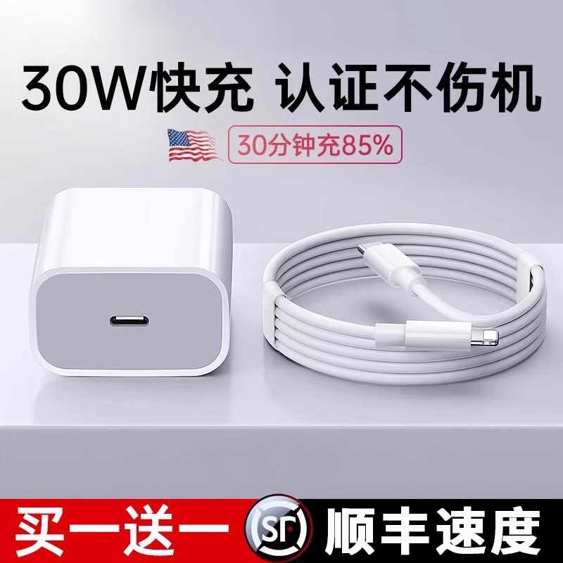 顺丰】【官方正品】【30W快充】适用iphone16promax充电器头苹果15pro头13usbc14原12手机数据线ipad套装2025