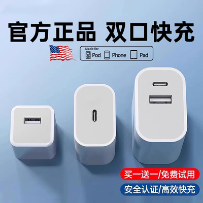 【官方正品】适用苹果手机充电器