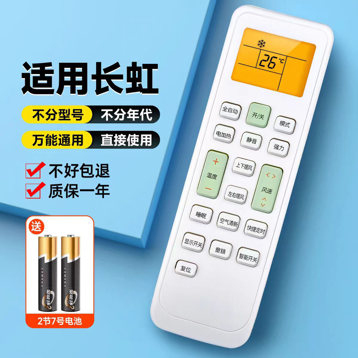【官方正品】适用长虹空调遥控器通用款全部机型万能kfr35gw kk33a挂柜机立式中央空调