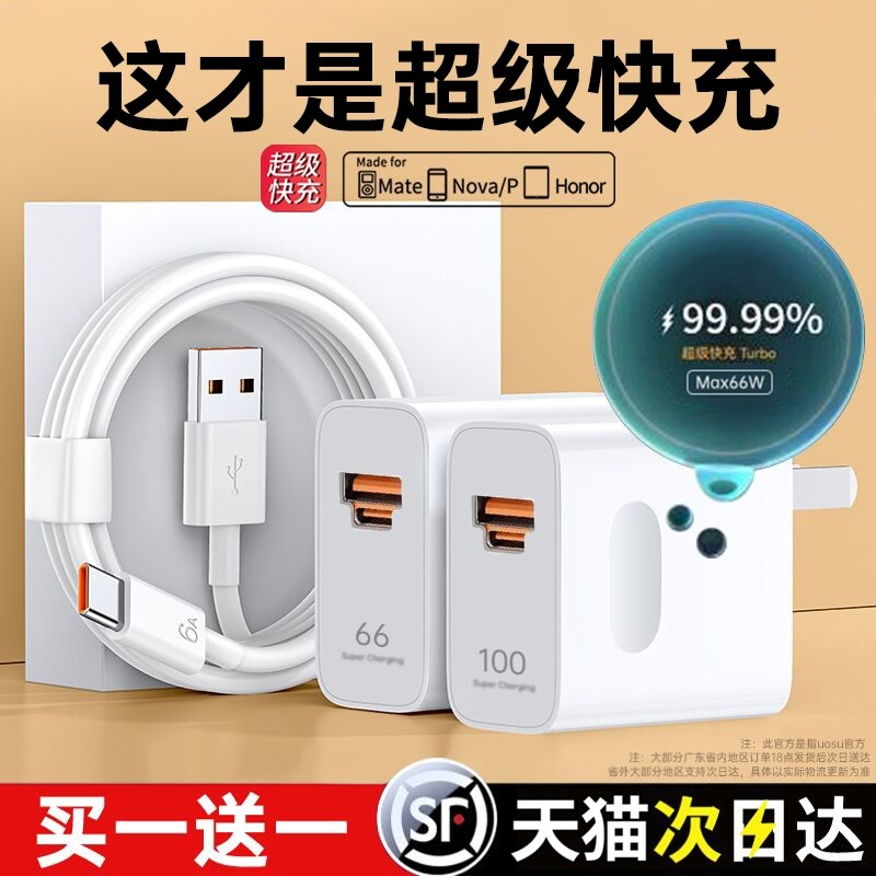 【次日达】【原配超级快充】uosu适用华为Mate80充电器头mate60Pro/50/40数据线Pura70Ultra保时捷8X手机插头,3C数码配件,手机充电器,淘宝优惠券,粉丝福利购,淘宝优惠卷
