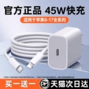 适用苹果17充电器头iPhone16手机15promax插14数据线30w原正ipad品套装 45W快充 官方正品 次日达