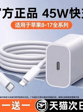 【次日达】【官方正品】【45W快充】适用苹果17充电器头iPhone16手机15promax插14数据线30w原正ipad品套装13
