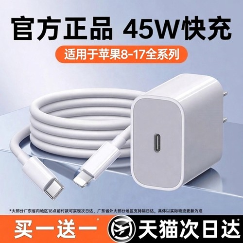 【次日达】正品45W快充适用苹果
