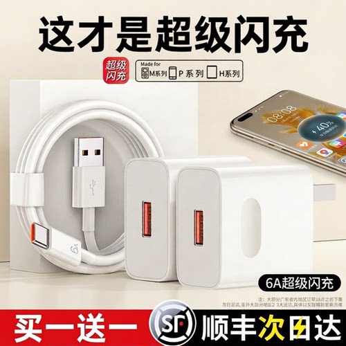 适用华为手机超级闪充充电器套装