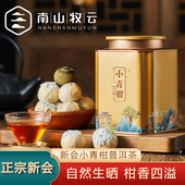 南山牧云小青柑普洱茶正宗新会柑普茶小青桔柑橘茶叶陈皮普洱熟茶