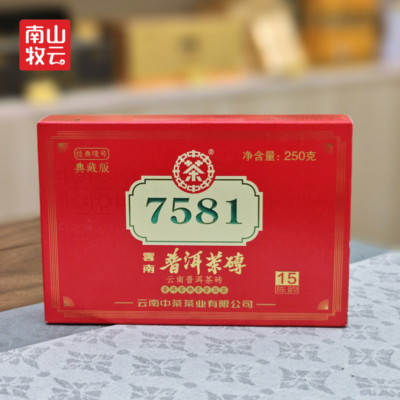 中茶7581十五年陈化250g盒典藏中粮普洱熟茶砖茶中华老字号