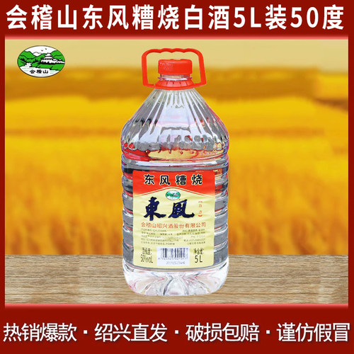 会稽山绍兴东风浙江特产糟烧白酒