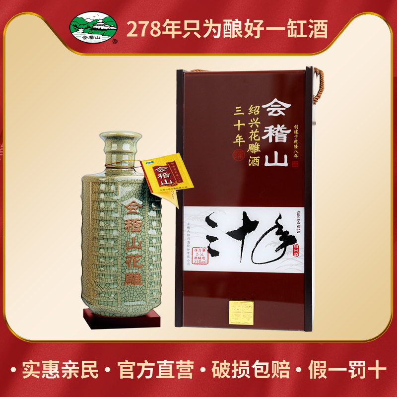 会稽山绍兴黄酒三十年陈花雕酒2.5L木盒30年陈半干型高档礼盒装