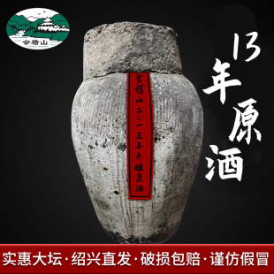 会稽山绍兴黄酒坛装加饭酒2013年冬酿原酒46斤坛装花雕酒收藏老酒