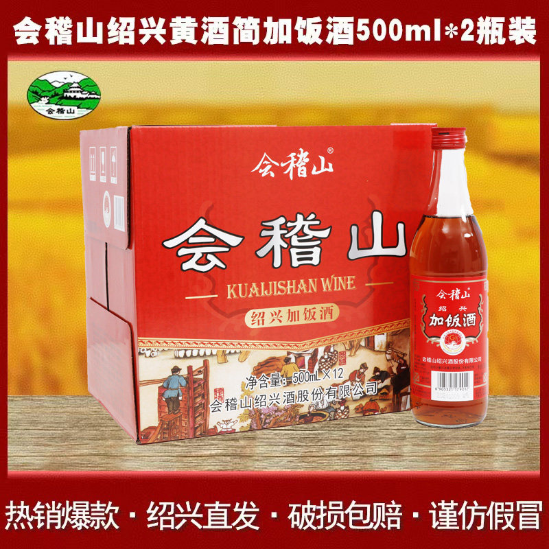 会稽山绍兴黄酒简加饭酒500ml*12瓶花雕酒瓶装半干型糯米酒老酒