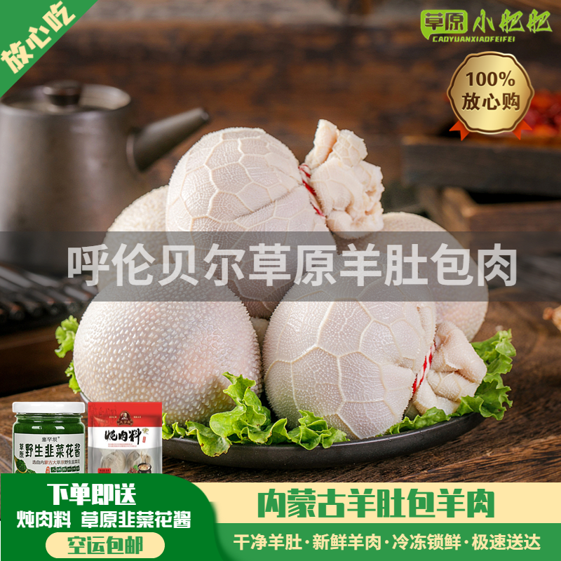 内蒙古特产肚包肉肠包肉新鲜羊肉