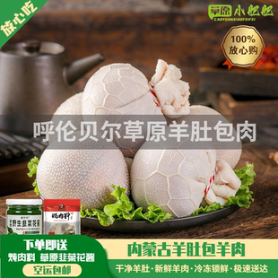 肚包肉内蒙古特产肚包肉羊肉肠羊肚包肉恩科羊肠包肉新鲜羊肉4斤