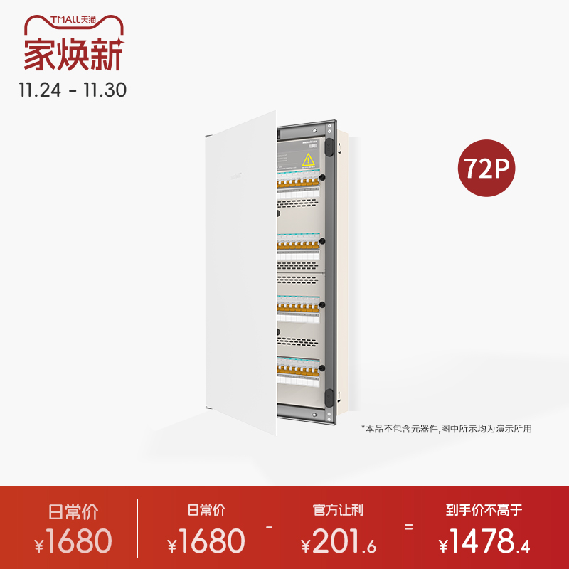 玛德克家用大容量72位暗装强电箱