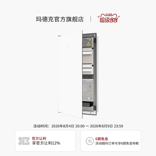玛德克家用大户型强弱一体箱
