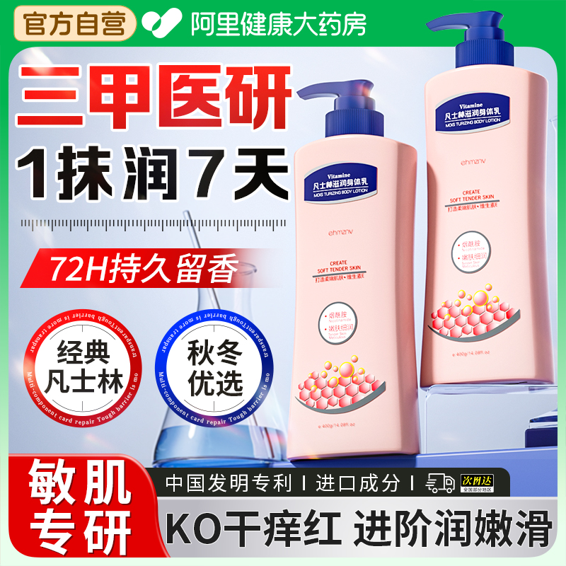 经典凡士林！透亮保湿身体乳！