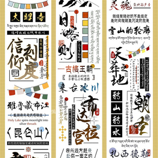 手帐分装胶带雪域长卷新七天藏文经幡古风PET素材账流麻贴纸咕卡