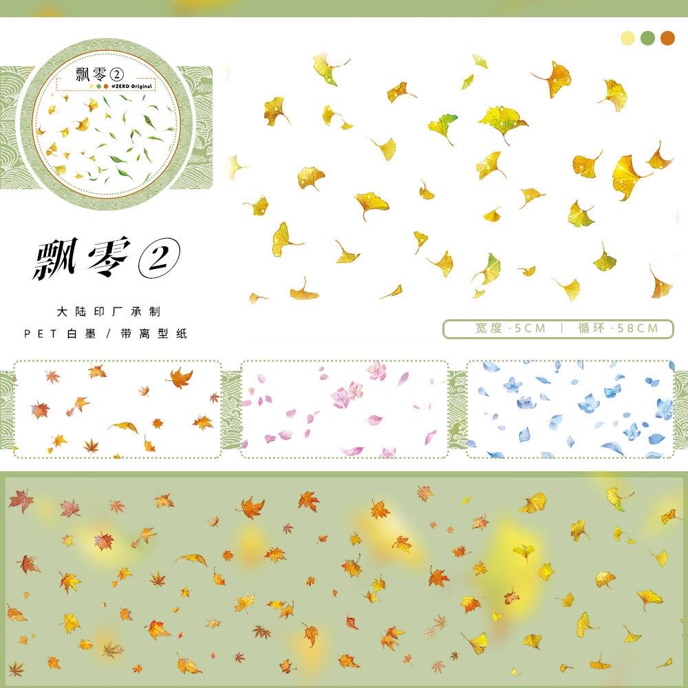 手帐分装胶带飘零二zero落叶花瓣造景古风PET素材账流麻贴纸咕卡