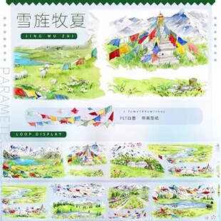 手帐分装胶带雪旌牧夏景物志经幡牛羊古风PET素材账流麻贴纸咕卡