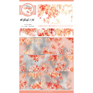 手帐分装胶带叶满冠红色ZERO枫叶枫树景物PET古风素材账diy贴纸