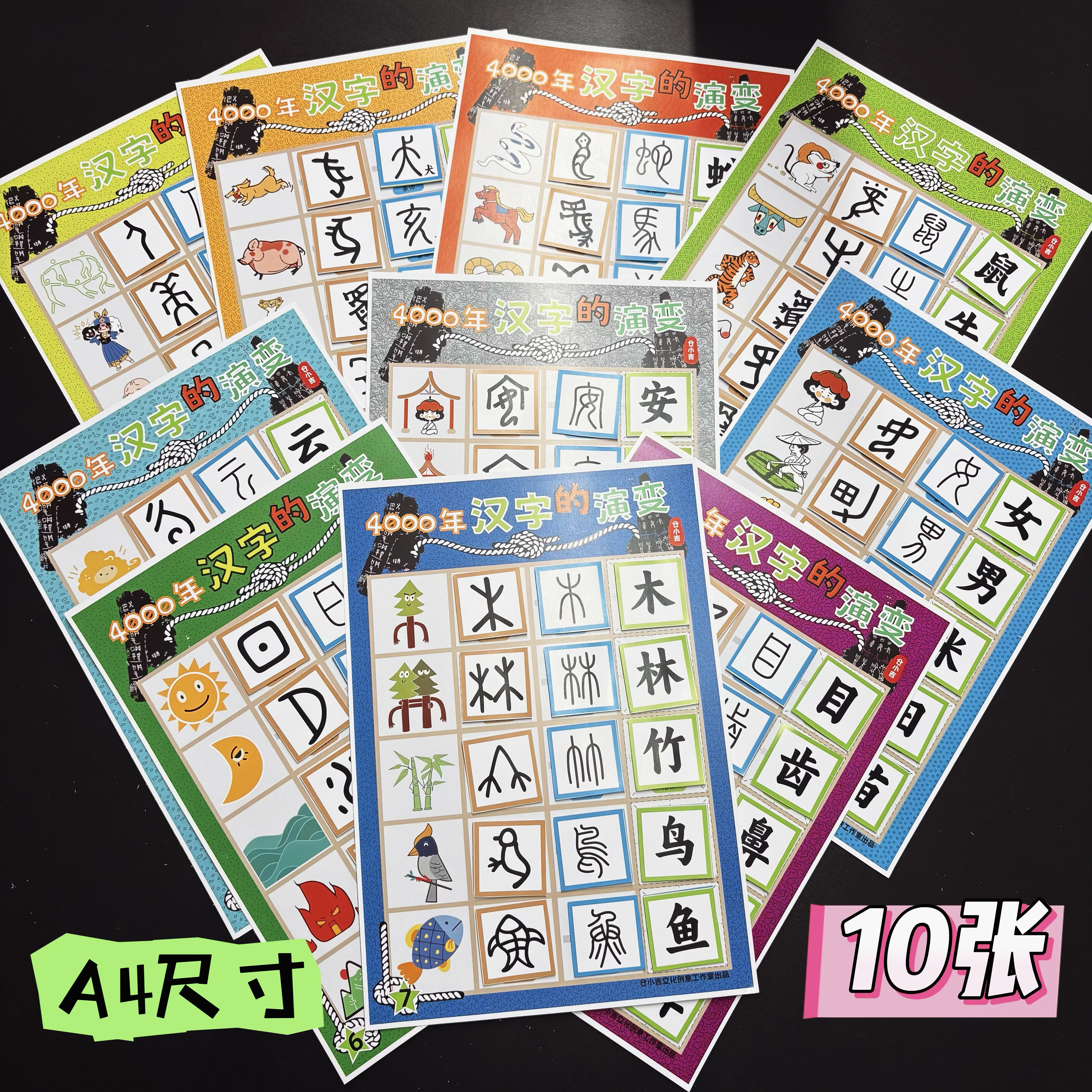 趣味象形字甲骨文识字10张十二生肖幼儿园大班语言区游戏材料玩教