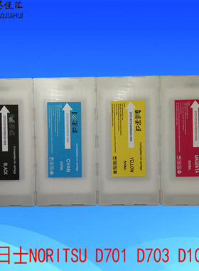 诺日士兼容墨水盒适用NORITSU D701 D703 D1005打印机含芯片 墨盒