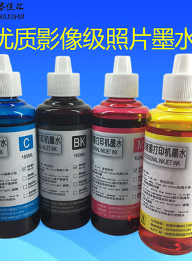 墨颂染料墨水 适用爱普生EPSON ME1100 WF2520打印机墨水盒连供