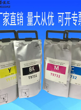 兼容爱普生EPSON 869墨袋C869Ra墨水袋颜料墨水PX-S7070S/M7070FX