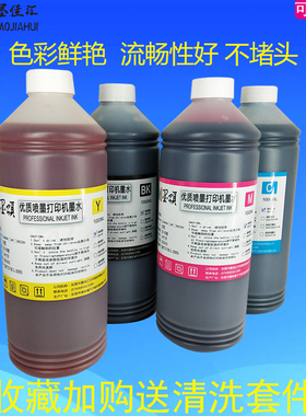 墨颂IPF耐晒染料墨水IPF755 IPF670 680打印机连供墨盒墨水不堵头