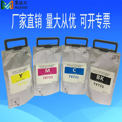 T9741墨袋兼容爱普生869 WF-C869Ra T9741墨水袋颜料墨水735.2ML