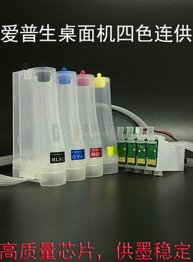 墨颂193R连供系统兼容爱普生WF2631连供WF2531 WF2661 WF2651连供