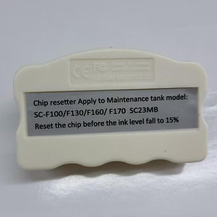复位器 F130 F160废墨仓 器 解码 F170 SC23MB维护箱芯片 F100