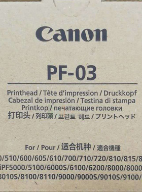 PF-03打印头适用佳能IPF500 IPF510 IPF600 IPF610 IPF605 喷头