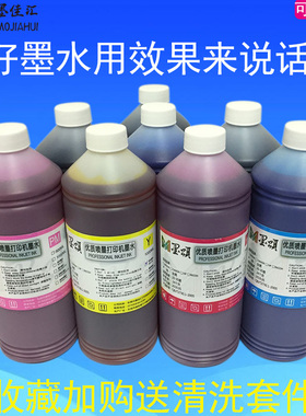 优质佳能填充墨水适用Canon IPF8010S 9010S 8300S写真机染料墨水