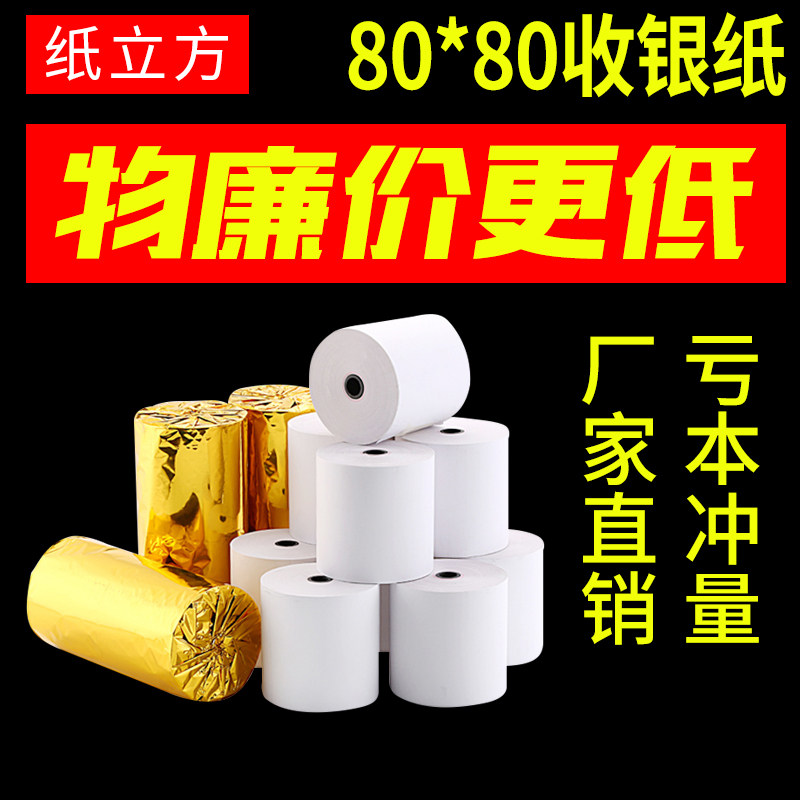 包邮 50卷80*80 收银纸80X80热敏纸80mm热敏打印纸80厨房点菜宝纸|msdalam kategori peralatan pejabat/Supplies/Perkhidmatan yang berkaitan, Kertas pejabat, kertas daftar tunai - dari Buy2taobao.com untuk memberikan perkhidmatan ejen Taobao profesional membeli