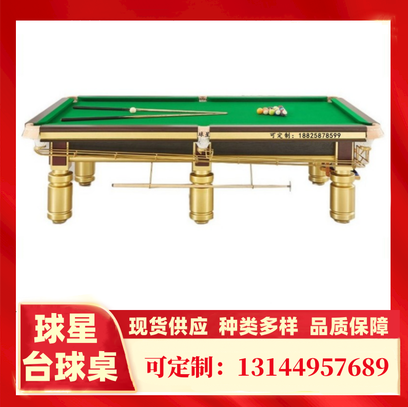 澳门香港深圳鑫球星英式斯诺克台球桌美式黑8花式9球台厂直供