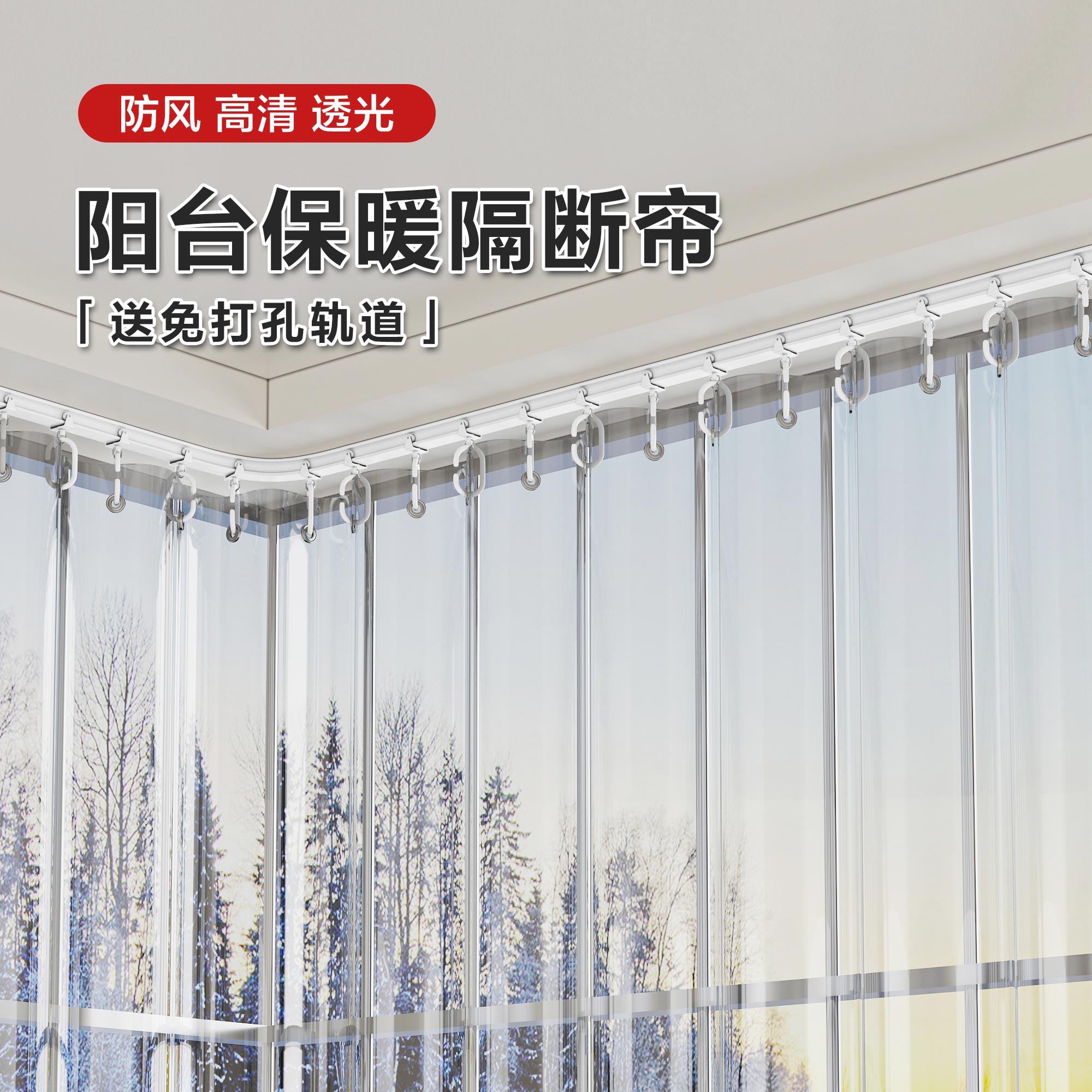 阳台挡风防尘帘透明隔断帘防风