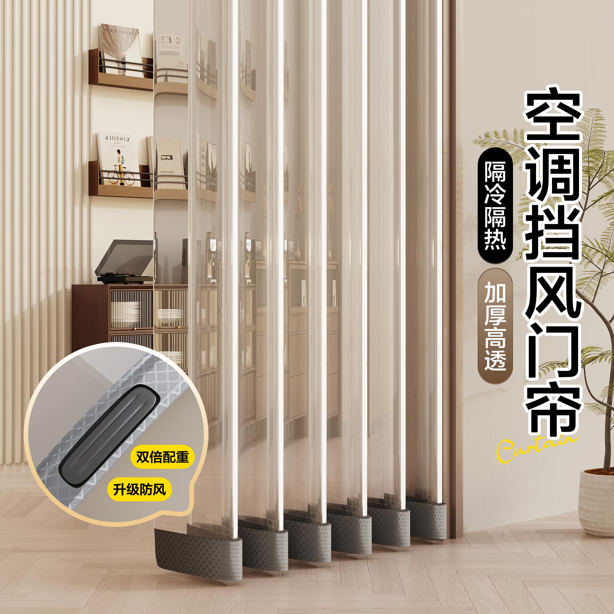【EVA透明环保】空调门帘隔断帘