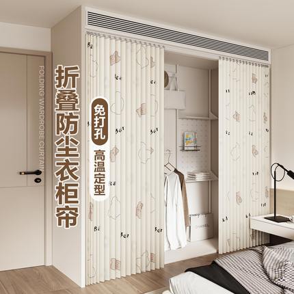 无门衣柜门帘折叠磁吸柜子防尘遮挡帘衣帽间杂物遮丑帘滑轨免打孔