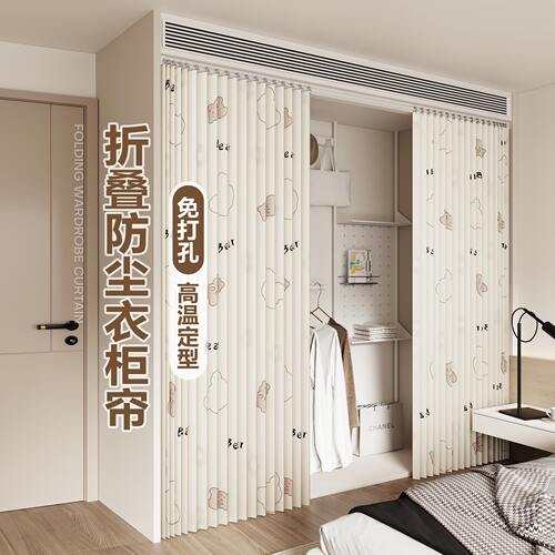 无门衣柜门帘折叠磁吸柜子防尘遮挡帘衣帽间杂物遮丑帘滑轨免打孔