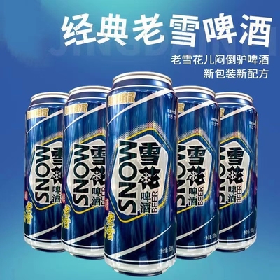 沈阳老雪花啤酒*12听整箱罐装