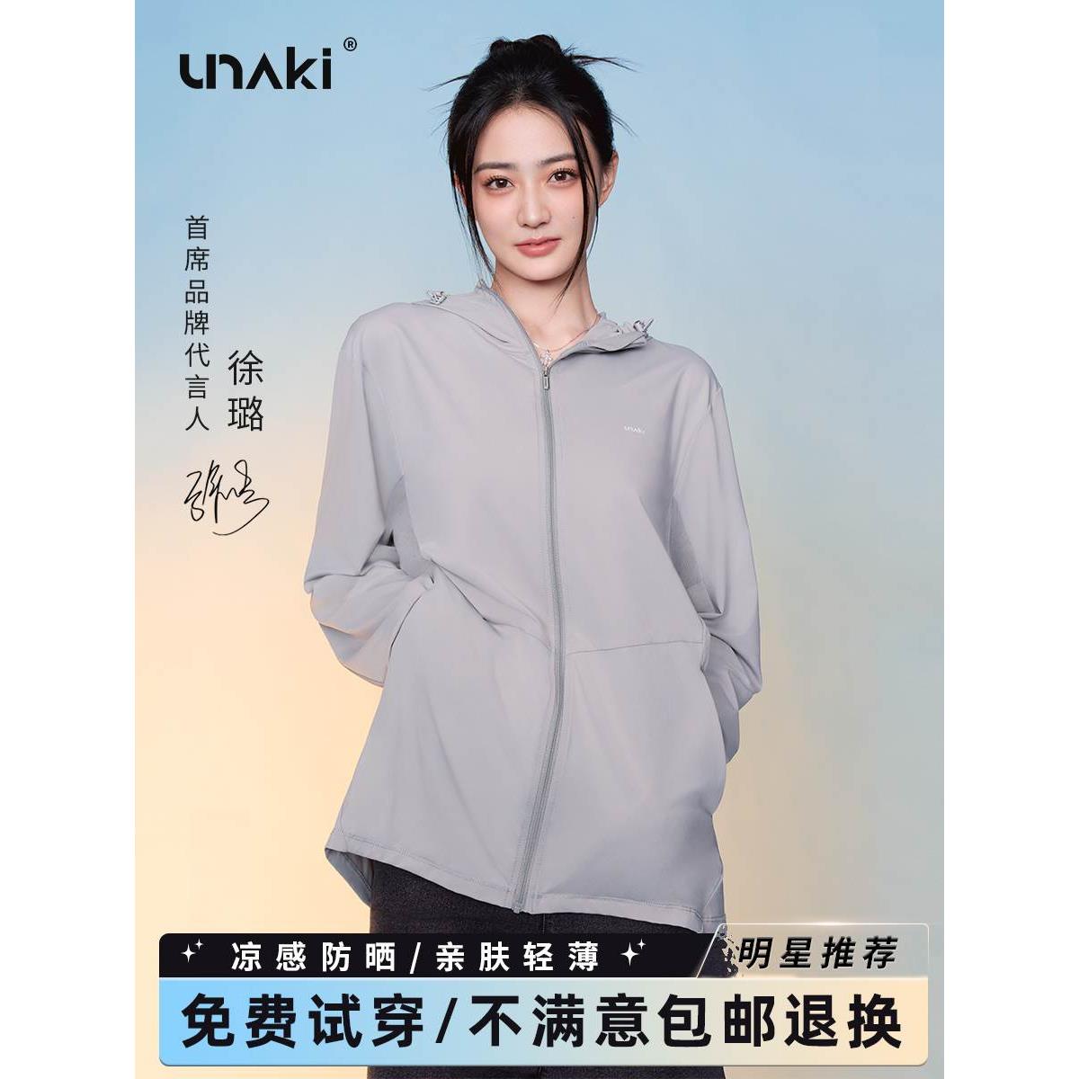 【徐璐同款】Unaki原纱型冰感防晒衣UPF50+夏外套服落肩正肩显瘦 女装/女士精品 时尚防晒服 原图主图