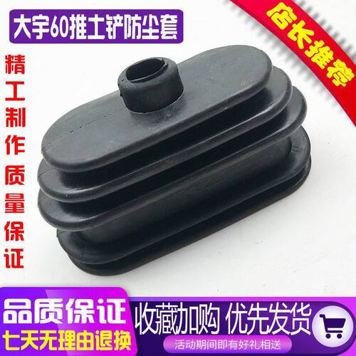 挖机配件斗山大宇DH55 60 80-7行走推杆推土档操纵杆手柄胶防尘套