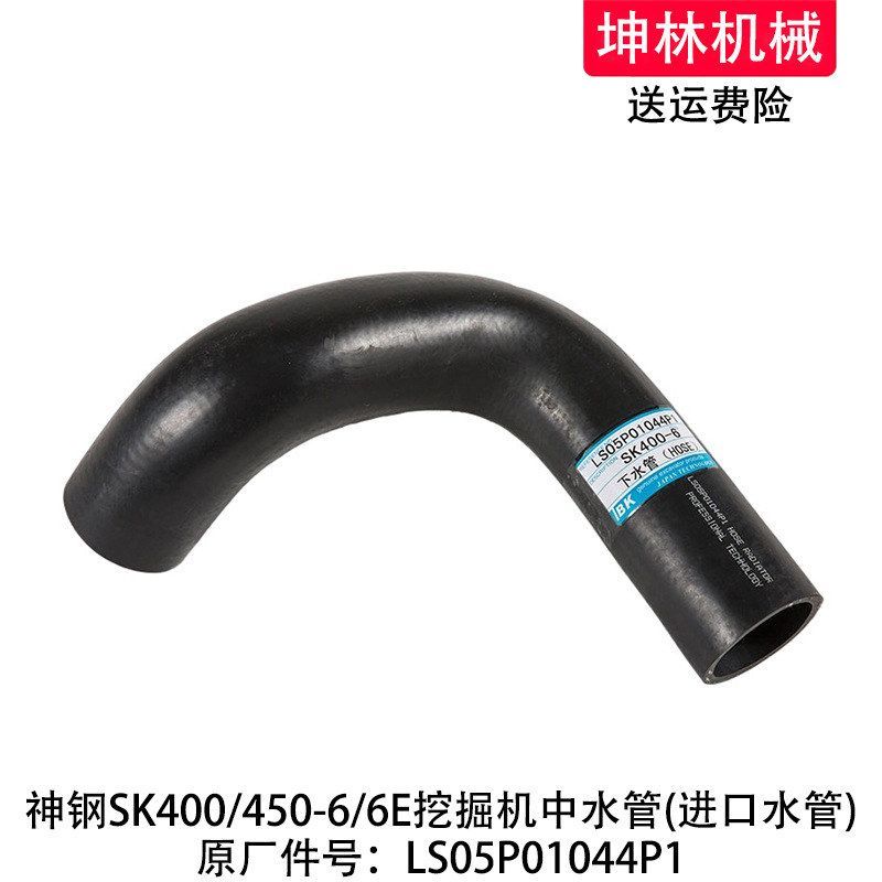 神钢SK400/450-6/6E挖掘机中水管发动机散热水箱水管LS05P01044P1