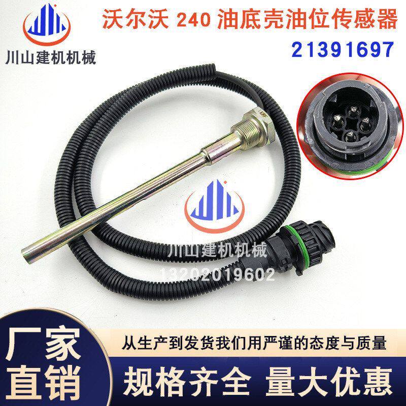 挖掘机配件适配EC210 240 290 360 机油油位传感器感应器21391697