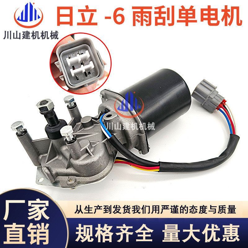 日立直喷雨刮器电机ZAX120/200/240/270-3G-6雨刮电机马达挖掘机
