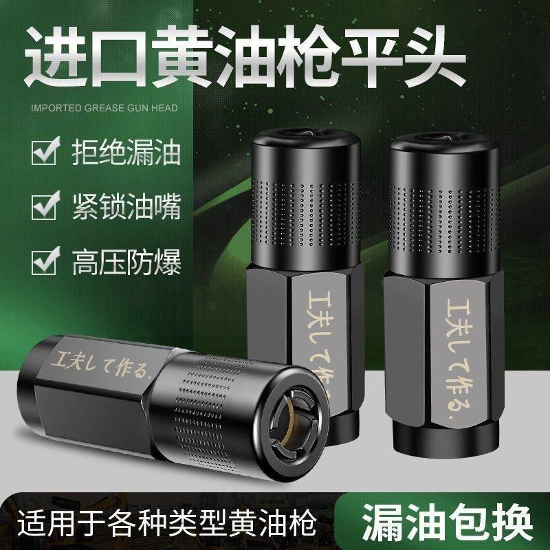 黄油枪头进口黄油枪嘴头锁钳式高压软管平头气动黄油枪配件大全