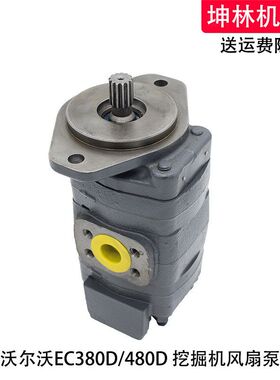 沃尔沃EC380D/480D挖掘机风扇泵发动机散热泵辅助泵配件14561970