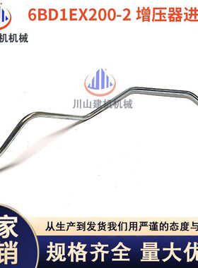 挖掘机日立EX200-2-3-5增压器进油管6BD1涡轮增油管1-13313-5180